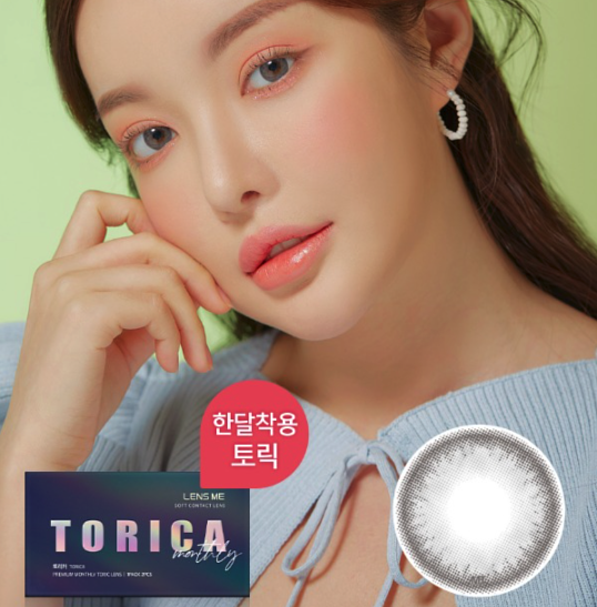 [預訂][月拋][散光] Lensme Torica 1 Month Cocktail Frappe Gray每月拋棄彩妝隱形眼鏡｜2片