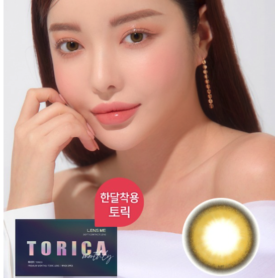 [半年拋][散光] Lensme Torica 6 Month Dayrin Brown 半年拋棄彩妝隱形眼鏡｜1片