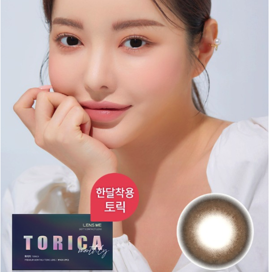 [半年拋][散光] Lensme Torica 6 Month Dayrin Choco 彩妝隱形眼鏡｜1片