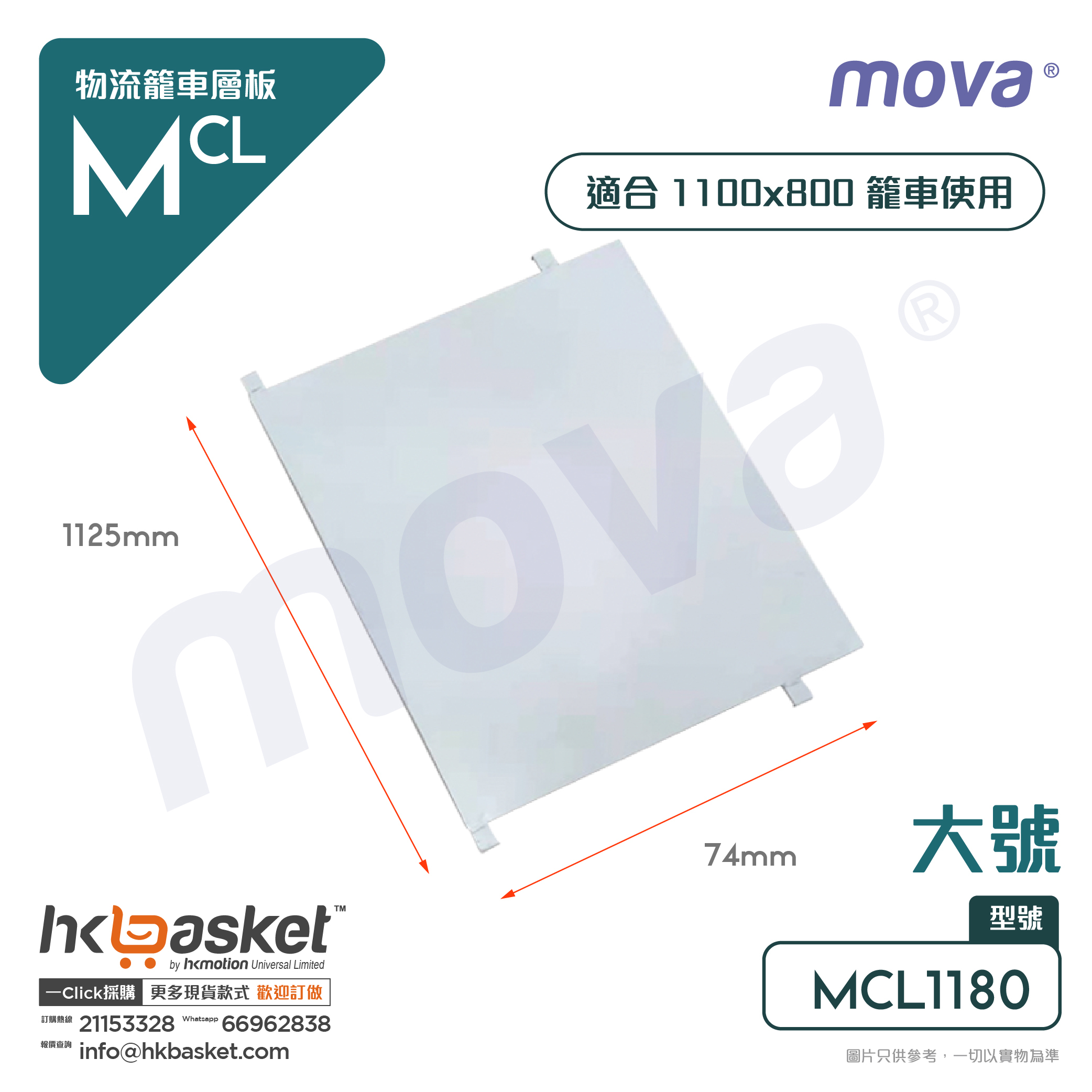 MOVA MCL Cage Car Shelf Board