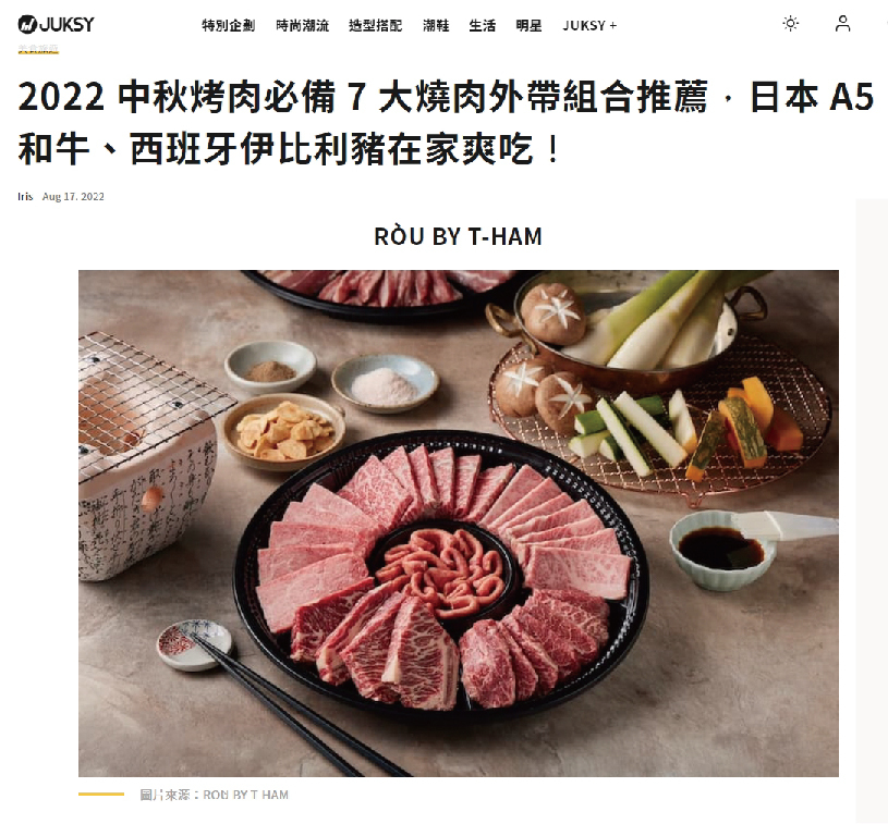 2022 中秋烤肉必備 7 大燒肉外帶組合推薦，日本 A5 和牛、西班牙伊比利豬在家爽吃！