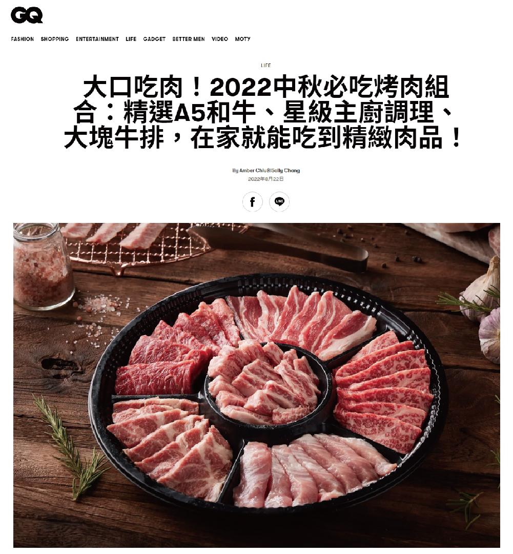 大口吃肉！2022中秋必吃烤肉組合：精選A5和牛、星級主廚調理、大塊牛排，在家就能吃到精緻肉品！