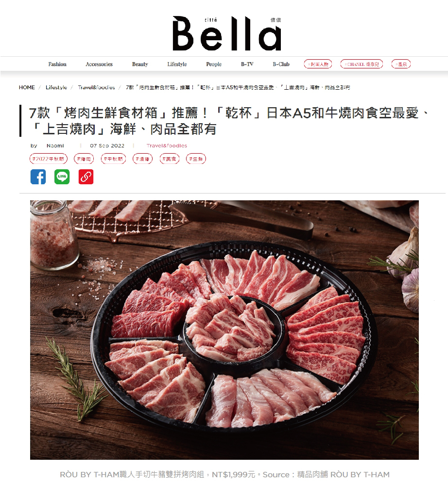 RÒU BY T-HAM職人手切牛豬雙拼烤肉組，NT$1,999元