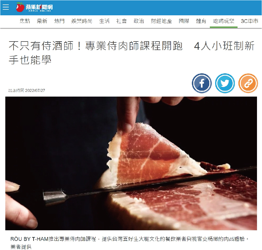 不只有侍酒師！專業侍肉師課程開跑　4人小班制新手也能學