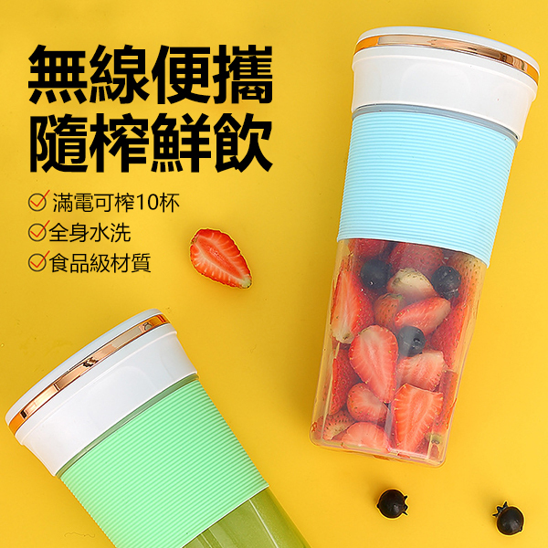 日本TSK 無線USB充電隨身果汁料理榨汁機 (P3716)