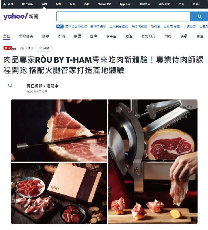 肉品專家RÒU BY T-HAM帶來吃肉新體驗！專業侍肉師課程開跑 搭配火腿管家打造產地體驗