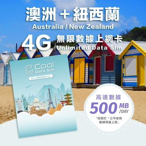 澳大利亞新西蘭 4G 上網卡 - 每日高速數據 【500MB】 後降速至 128kbps