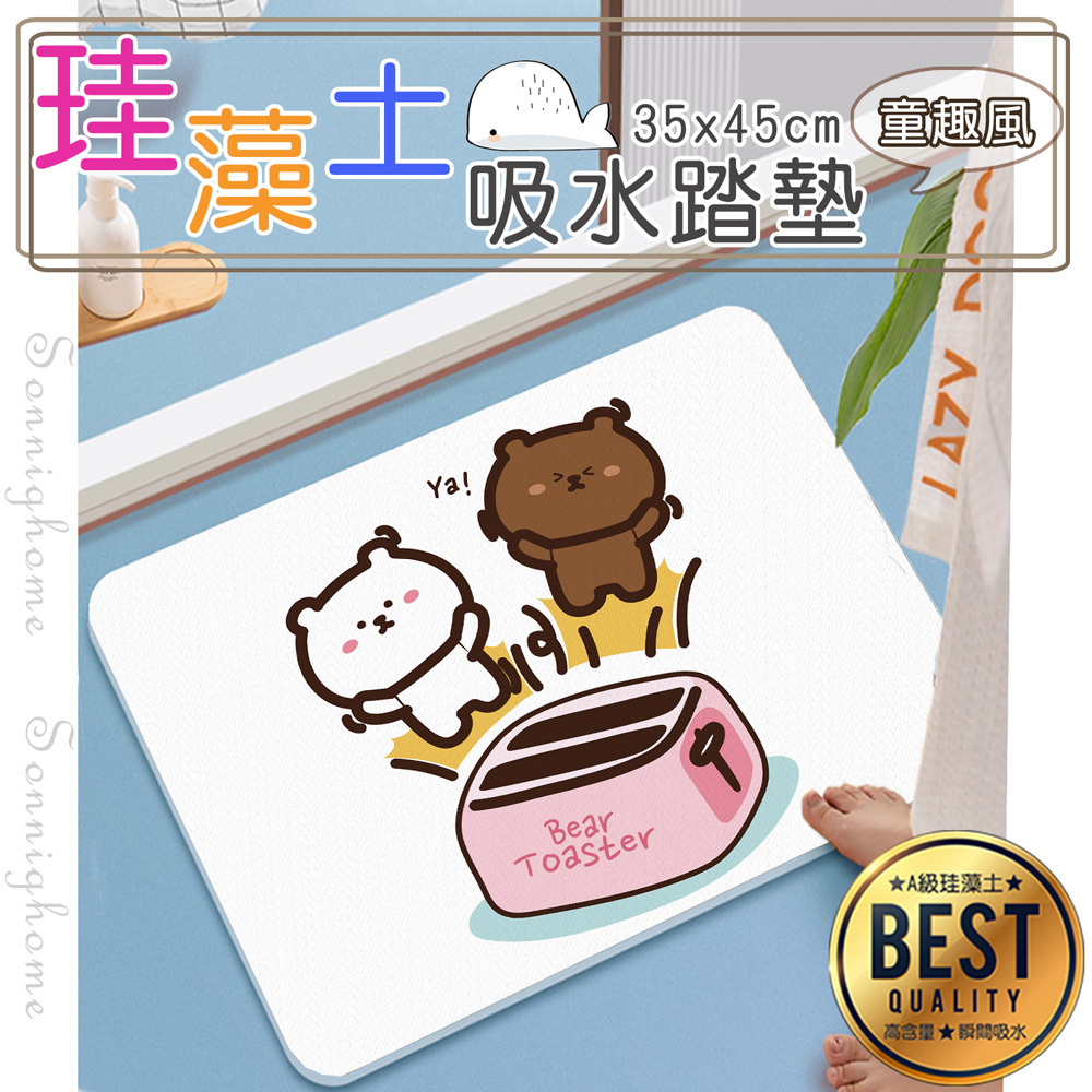 童趣珪藻土吸水浴墊(35x45x0.9cm)_小熊吐司