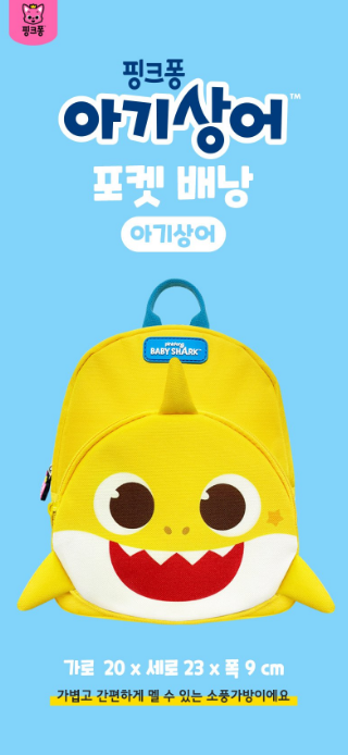 BabyShark兒童背包