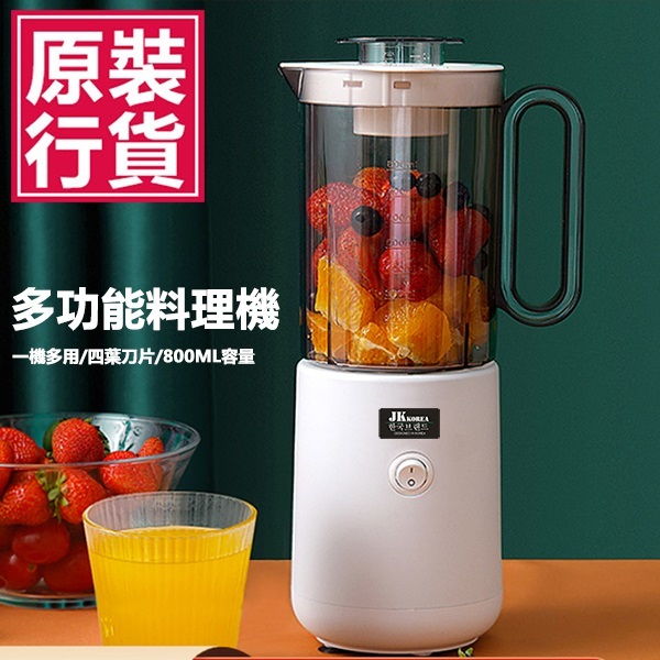 韓國JK 新升級多功能智能料理機電動榨汁機果汁杯中型榨汁機 (J0732)