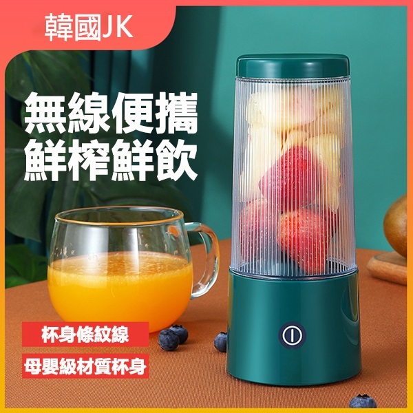 韓國JK 新款便攜式小型榨汁杯充電USB水果蔬菜榨汁機 迷你果汁杯 (J0731)