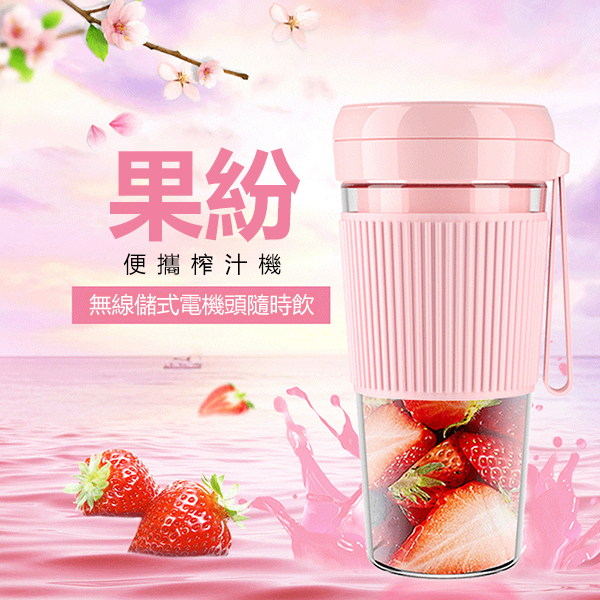 Korea B&C wireless portable USB charging portable juice blender juicer (B0236)