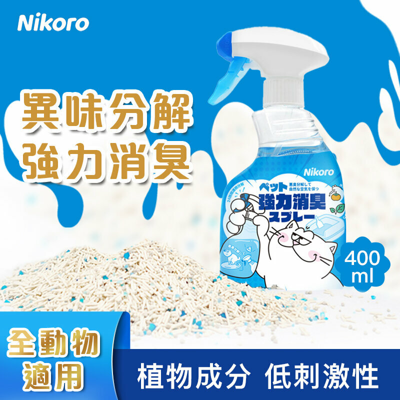 妮可露 寵物空氣清新劑 除臭殺菌噴霧  400ML 綠茶味 貓狗體味口水味去除 小動物異味消臭 大小便訓練  廁所臭味清除