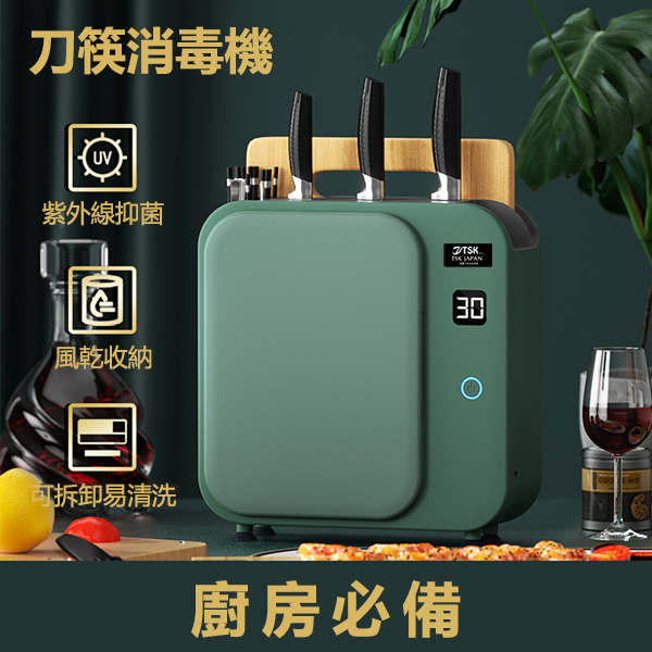 日本TSK 智能定時廚房刀筷消毒機 刀具紫外線烘乾消毒收納刀架 (P3678)