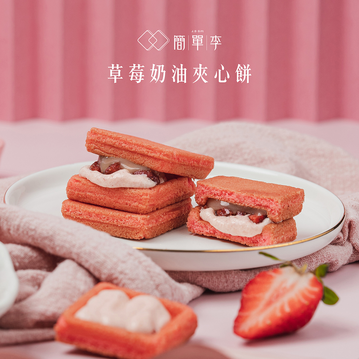 【莓來眼去2.0】草莓奶油夾心餅 10入/盒