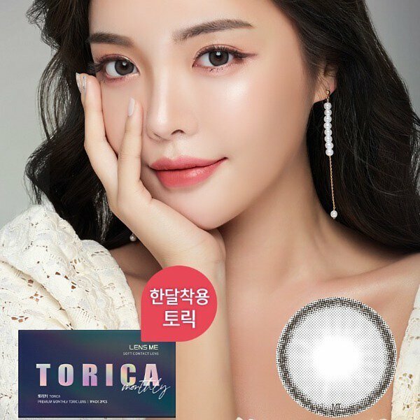 [半年拋][散光] Lensme Torica 6 Month Holoris Gray  彩妝隱形眼鏡｜每盒1片