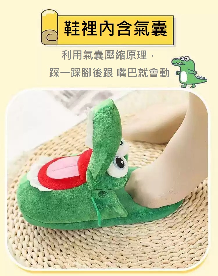 張口鱷魚毛毛拖鞋