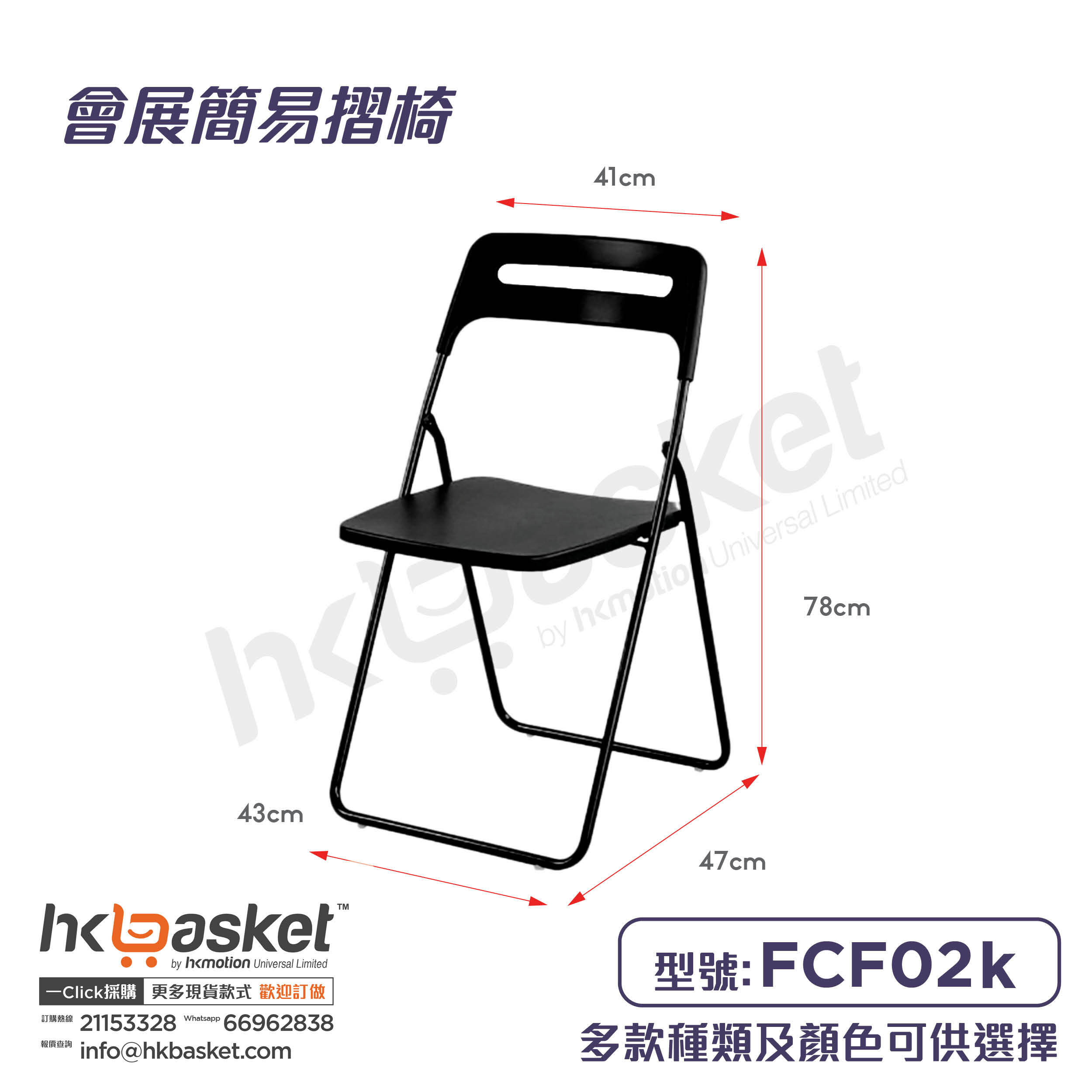 HKFURN Convention and Exhibition Folding Chair 02