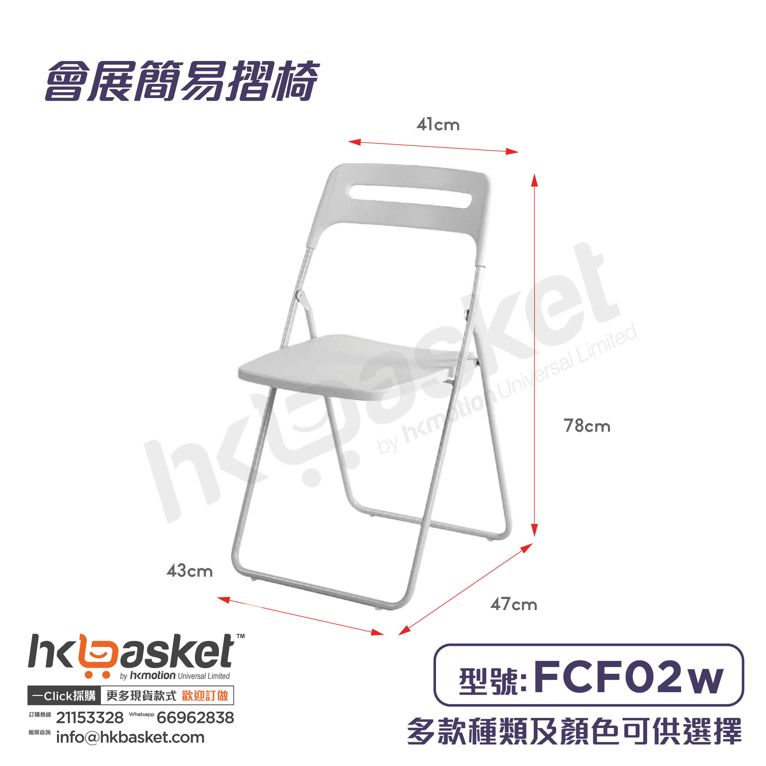 HKFURN Convention and Exhibition Folding Chair 02