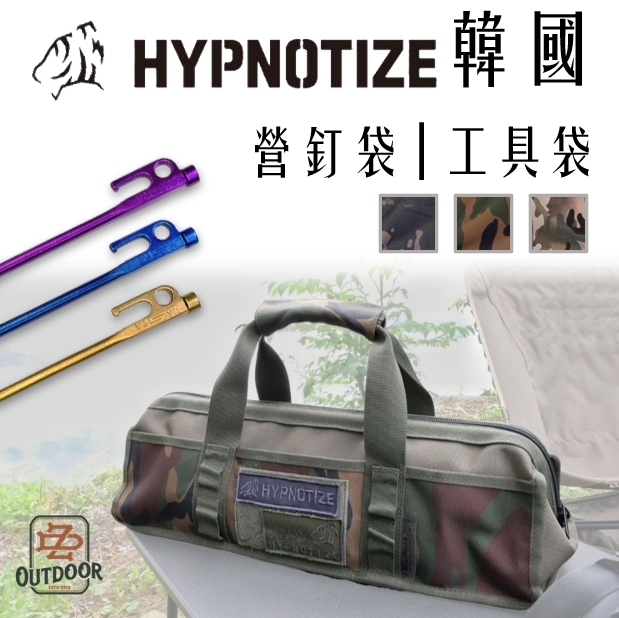 HYPNOTIZE 韓國 營釘袋 工具袋 Cordura材質 收納袋 收納包 營槌袋 多功能 戰術 露營 風格