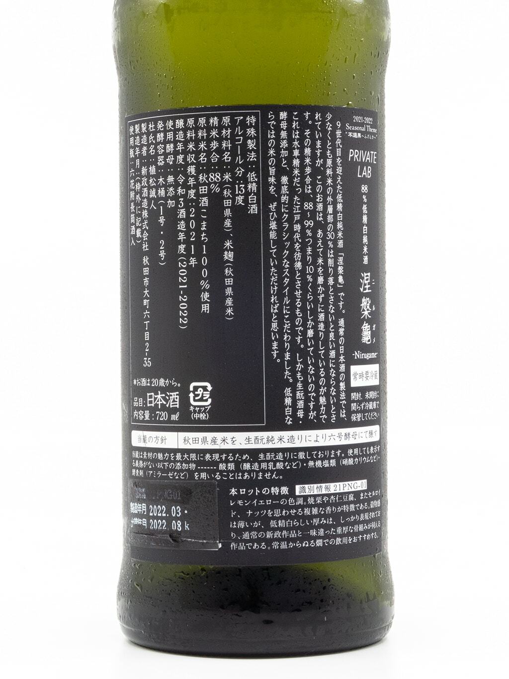 新政Private Lab 涅槃龜88%低精白純米酒720ml | 酒蛙Sakewa | 日本酒專門
