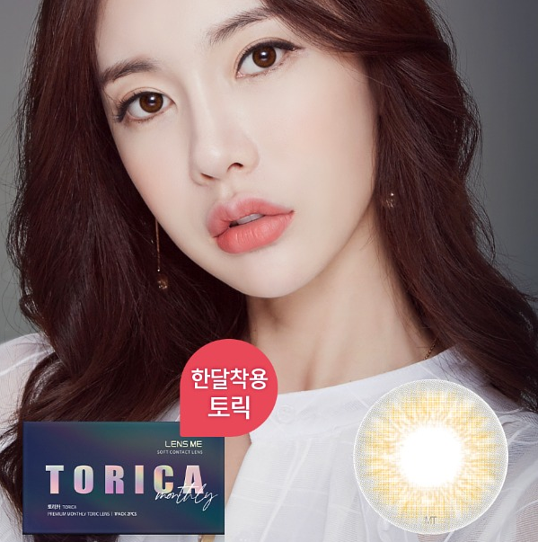 [預訂][散光] Lensme Torica 1 Month Ginfizz Brown  每月拋棄彩妝隱形眼鏡｜每盒2片