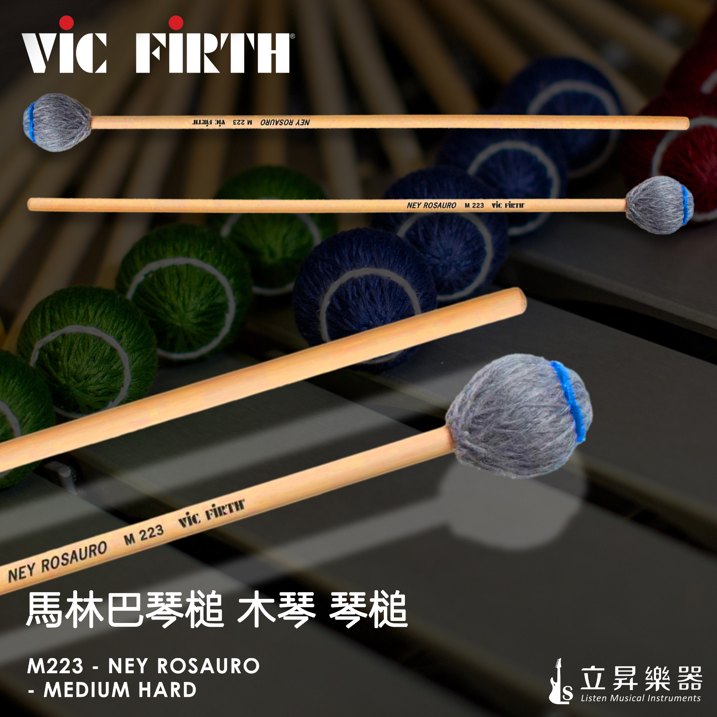 VIC FIRTH M223 NEY ROSAURO MEDIUM HARD 中硬度 馬林巴琴槌 木琴 琴槌