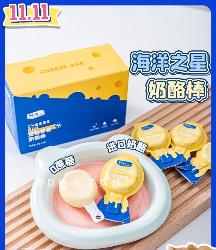 海洋之星 奶酪棒 1盒6支 补钙零食 软绵