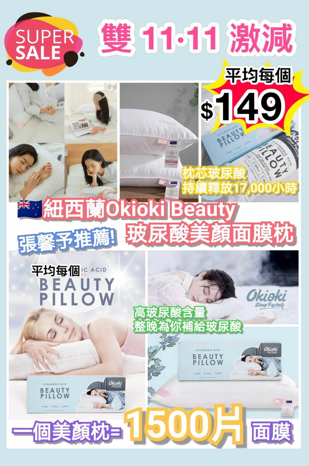 紐西蘭Okioki Beauty Pillow玻尿酸美顏面膜枕