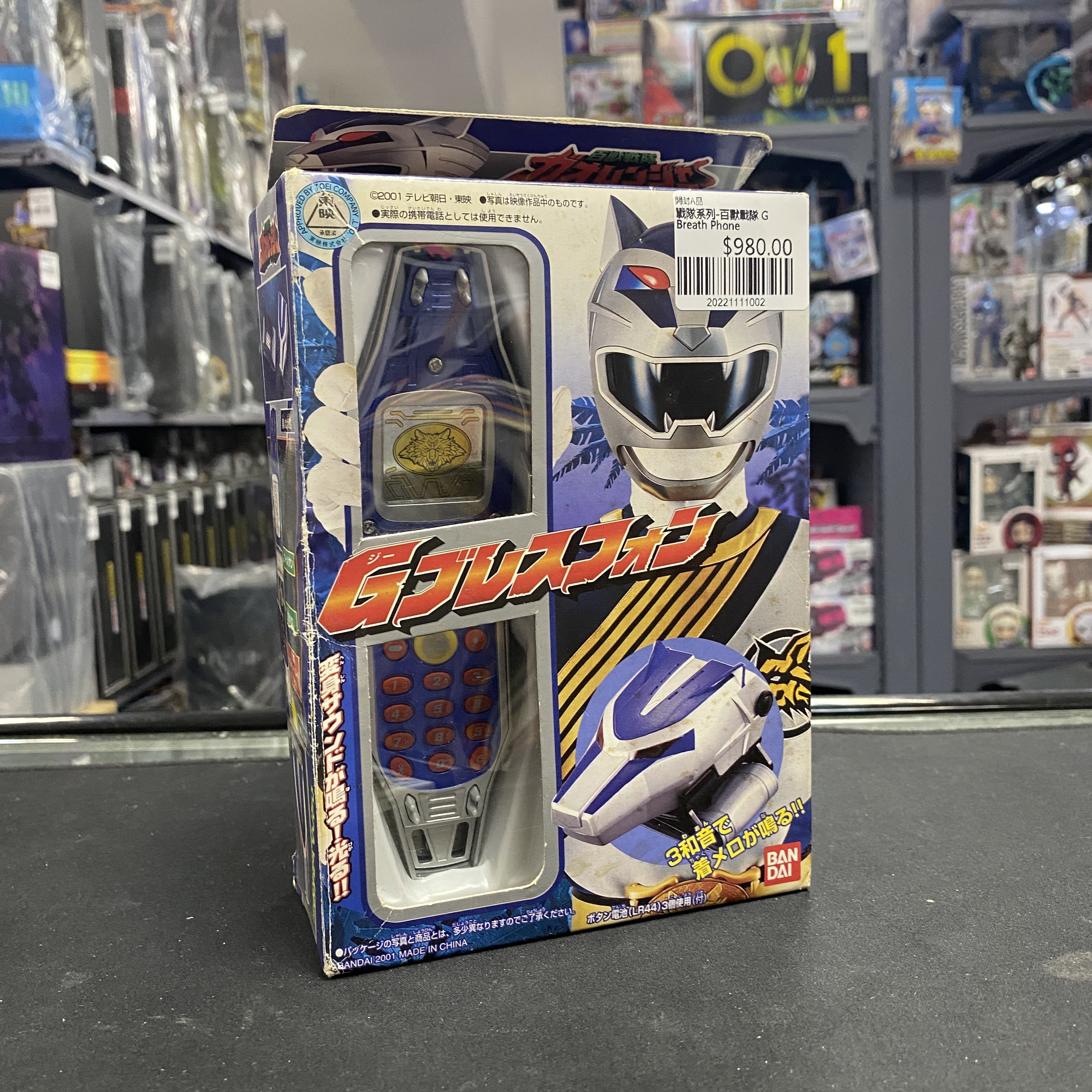 戰隊系列-百獸戰隊 G Breath Phone