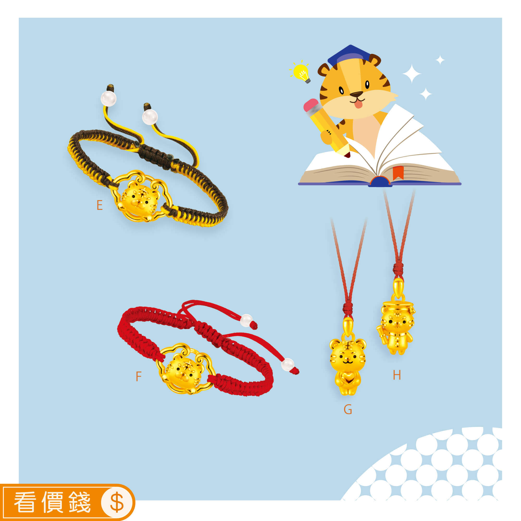 虎金飾,彌月黃金,彌月禮物,彌月金飾,滿月禮物,彌月回禮,滿周歲禮物, 新生兒禮物,寶寶禮物,彌月禮盒,虎年生肖,小嬰兒禮物,萌虎玻璃杯