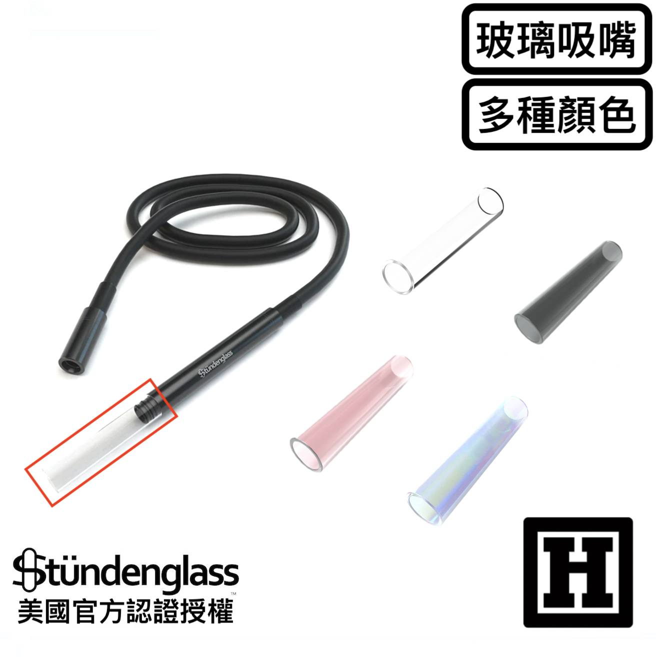 Stundenglass 玻璃吸嘴