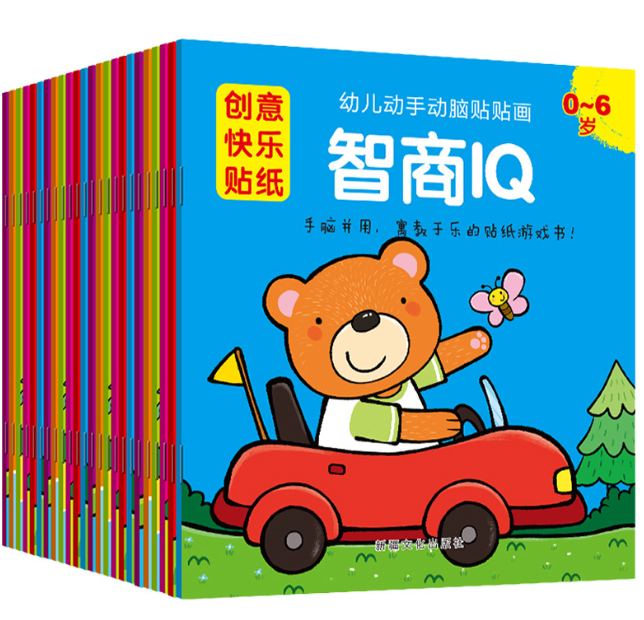 清货 幼儿动手动脑贴贴画（10本) 小熊坐车