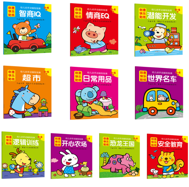 清货 幼儿动手动脑贴贴画（10本) 小熊坐车