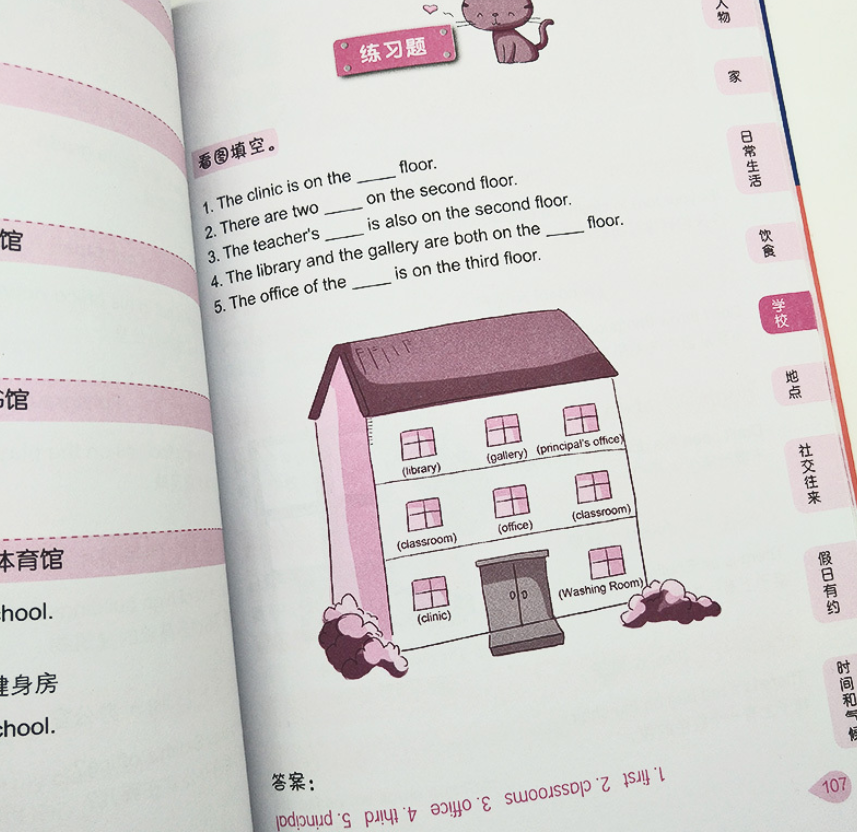 1000个小学单词就这样