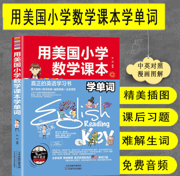 用美国小学数学课本