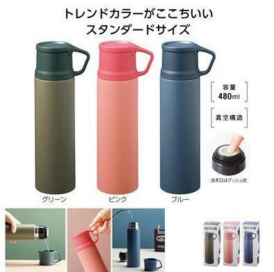 日本真空不銹鋼瓶480ml
