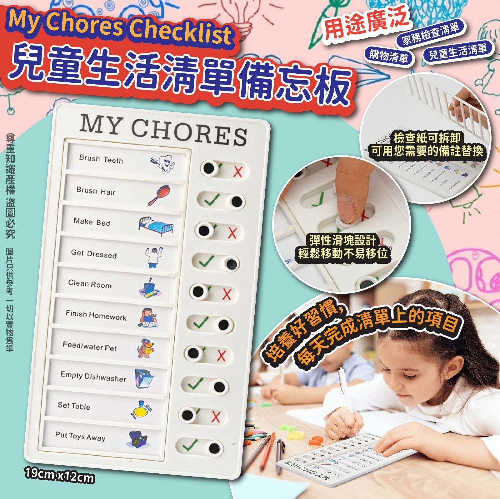 My Chores Checklist兒童生活清單備忘板
