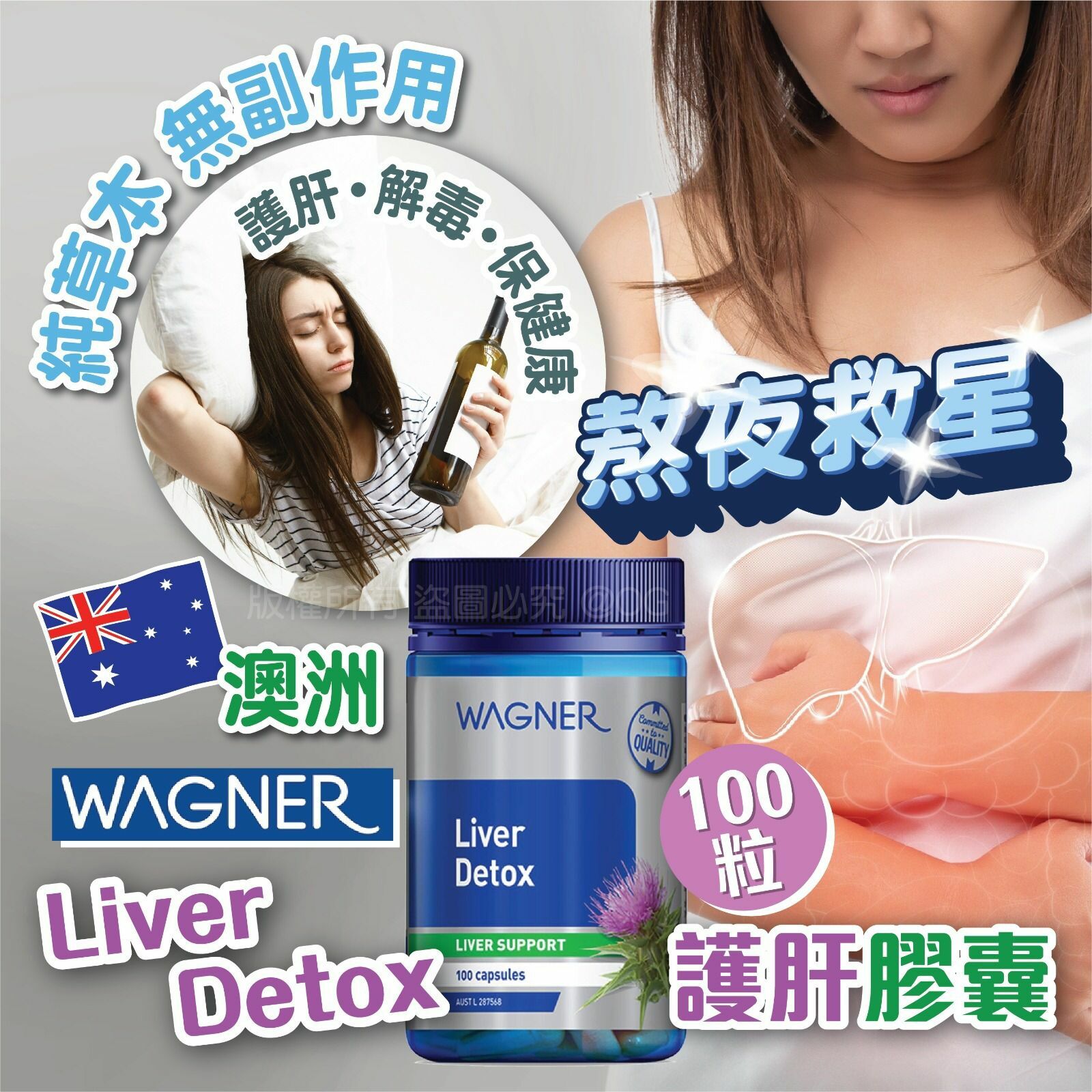 澳洲Wagner liver detox護肝膠囊