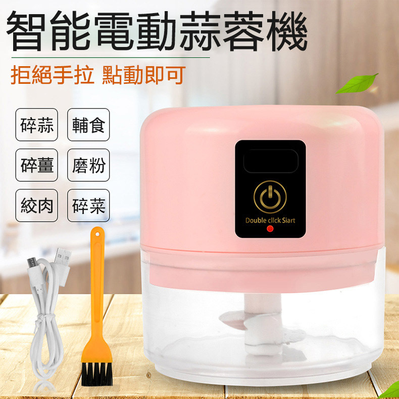 韓國JK 新款無線電動家用迷你多功能蒜泥機搗碎器(100ML) J0466