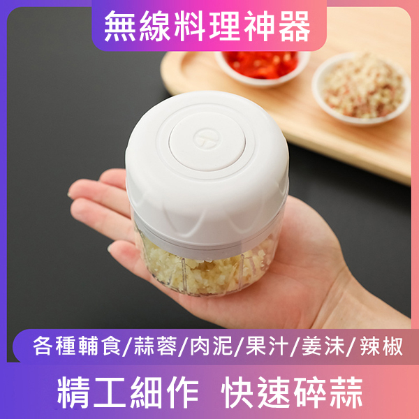 Korea JK wireless electric MINI garlic masher (J0412)