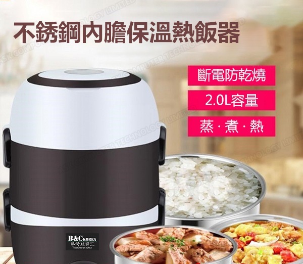 Korea B&C household cooking and cooking integrated electric lunch box stainless steel inner tank insulation rice heater (B0058)