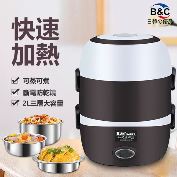 Korea B&C household cooking and cooking integrated electric lunch box stainless steel inner tank insulation rice heater (B0058)