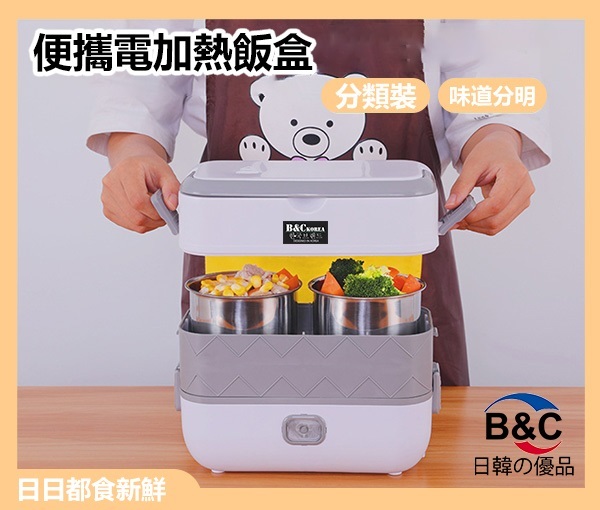 Korea B&C Portable Electric Heating Insulation Lunch Box Bento With Rice Artifact Vegetable Cooking Insulation Bucket Office Worker Rice Cooker (B0054)