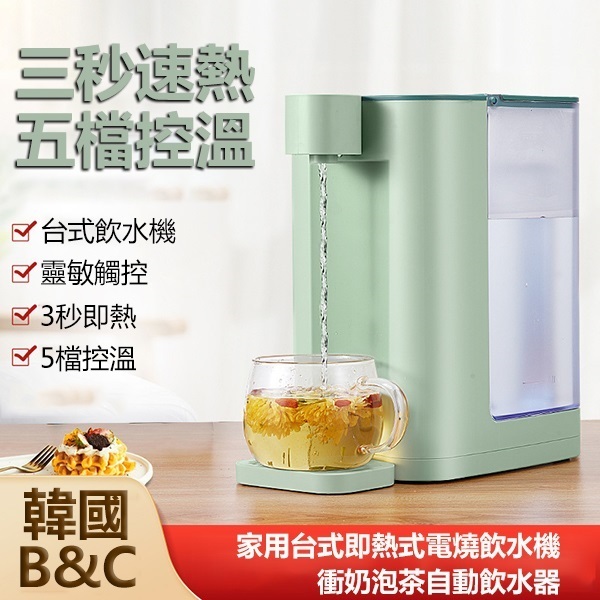 Korea B&C household desktop instant hot electric water dispenser brewing milk tea automatic water dispenser (B0214)