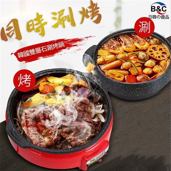 Korea B&C Multifunctional Maifan Stone Shabu-Shabu Hot Pot Electric Hot Pot Shabu-shabu Hot Pot Double Barbecue Plate Grill Plate (B0072)