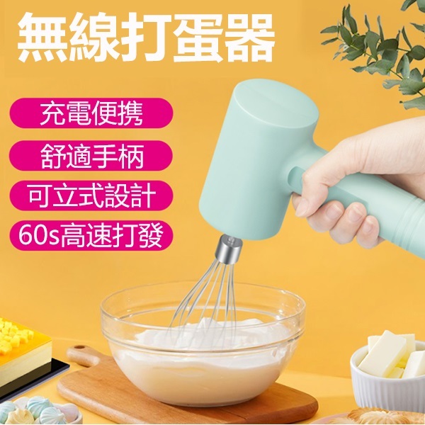 韓國JK 新款多功能無線電動打蛋器充電家用手持打蛋機烘培蛋清奶油打發器迷你攪拌機 (J0676)