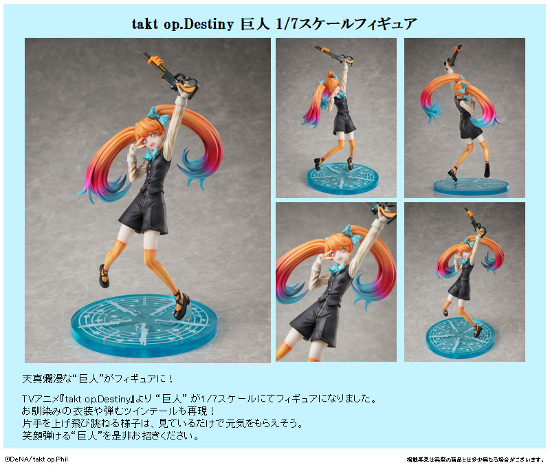 「ACG.GO」「預購」日版 FuRyu 巨人 宿命迴響takt op.Destiny 1/7 PVC Figure