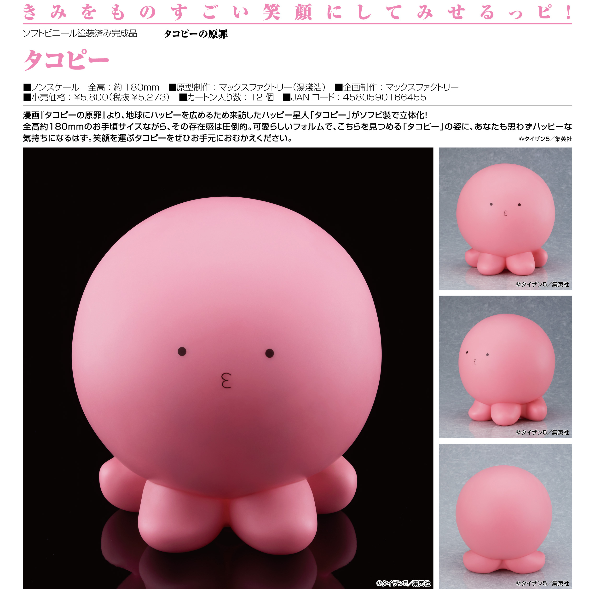 「ACG.GO」「預購」日版 GSC 章魚嗶 章魚嗶的原罪 PVC Figure