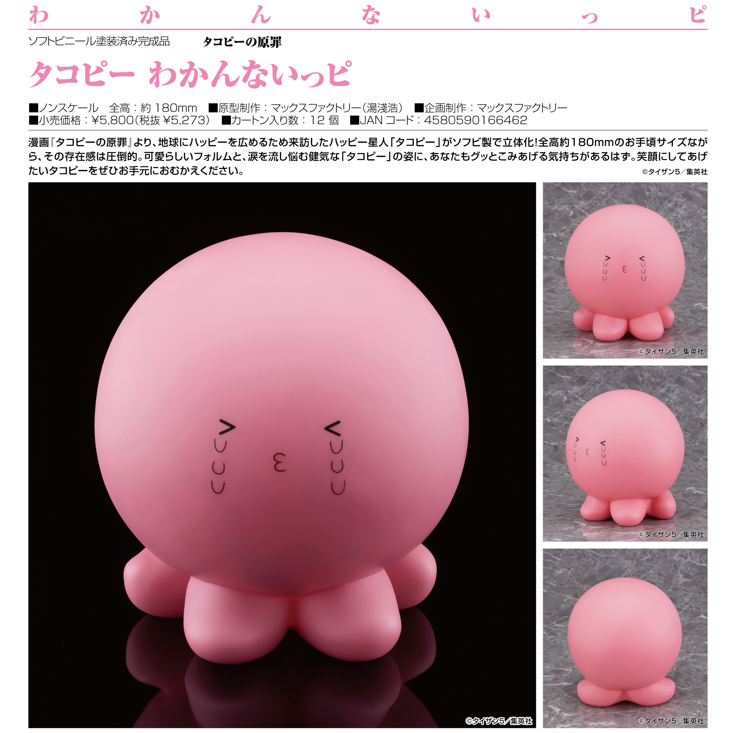 「ACG.GO」「預購」日版 GSC 章魚嗶 我不知道嗶 章魚嗶的原罪 PVC Figure